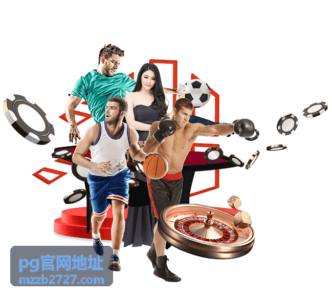 pg官网地址入口条目配图 1